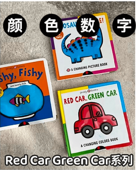 red car green car 系列